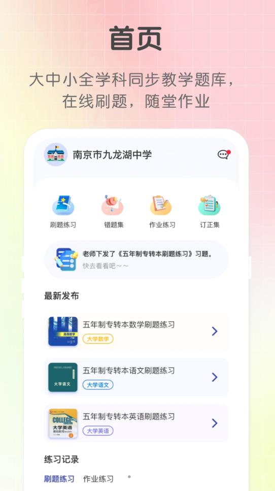 新知职教app官方版图1: