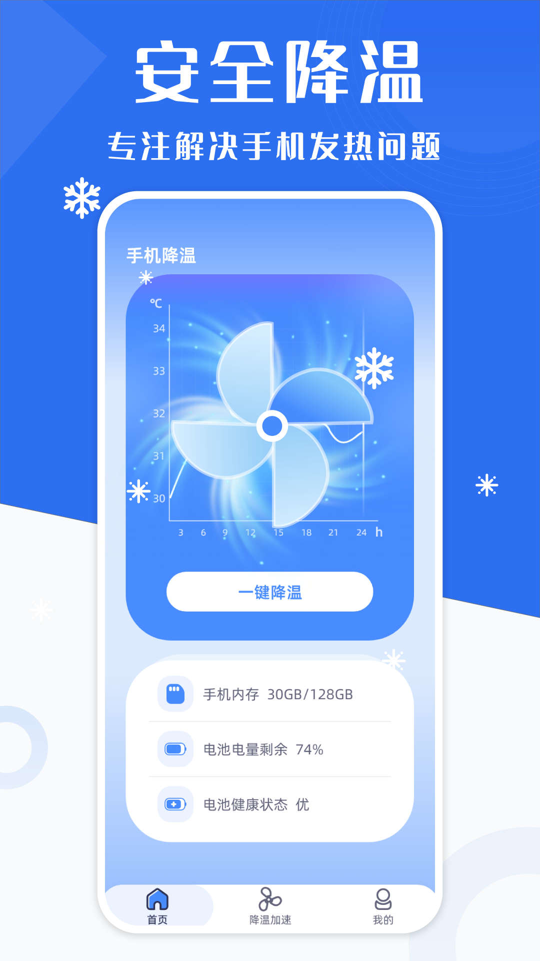 手机降温加速精灵app官方下载图2:
