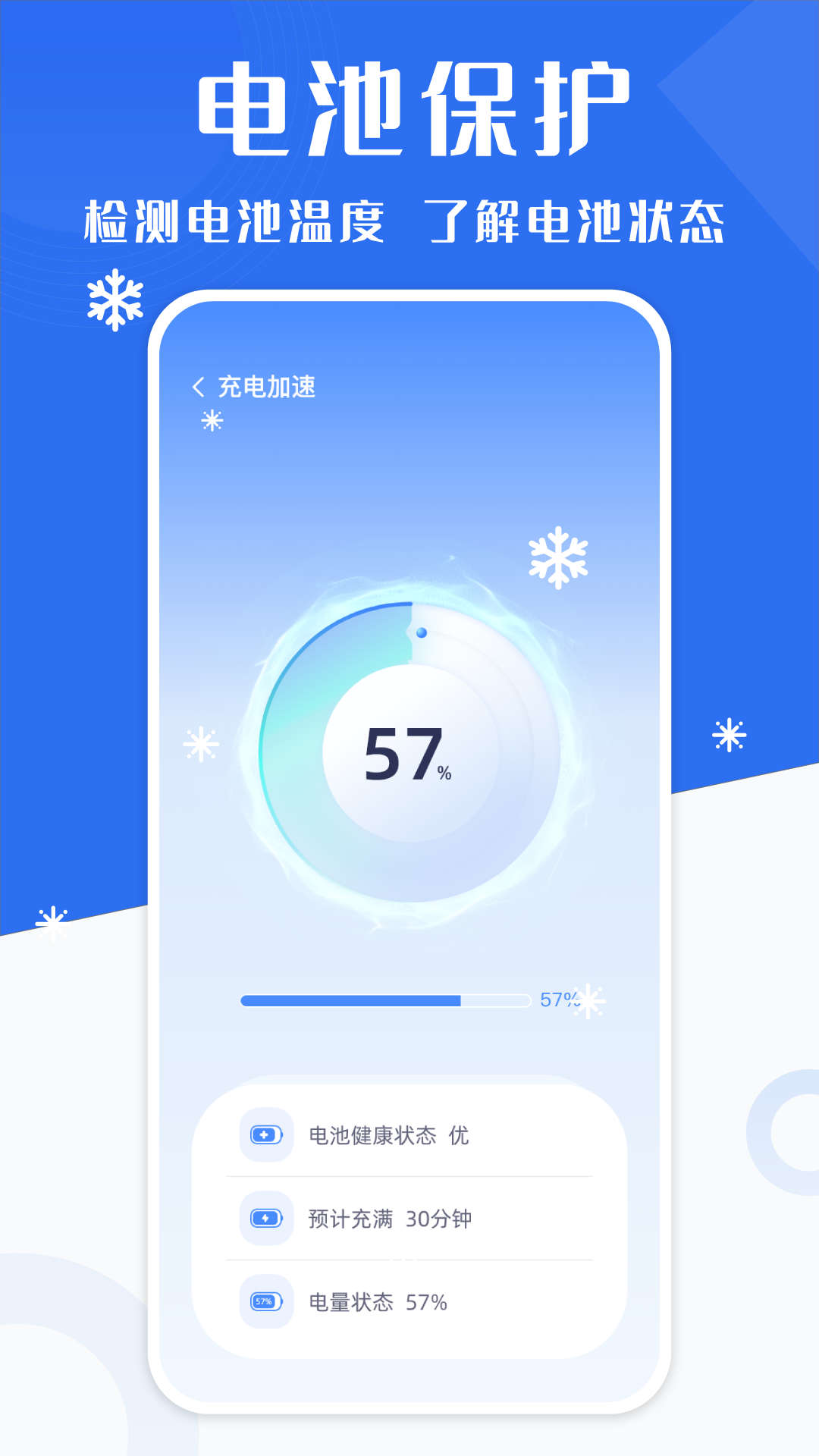 手机降温加速精灵app官方下载图3: