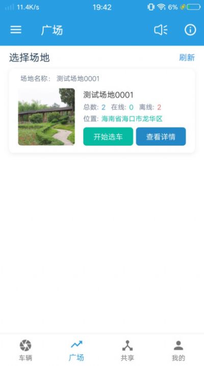 飞宇智控远程遥控车app下载安装最新版截图1: