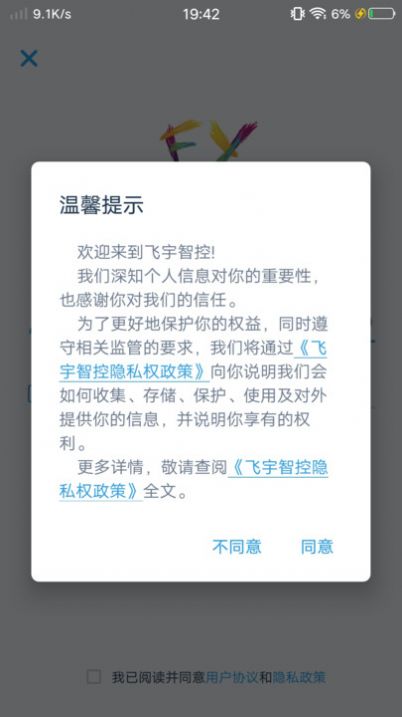 飞宇智控远程遥控车app下载安装最新版截图2: