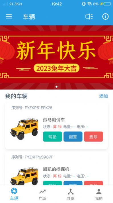 飞宇智控远程遥控车app下载安装最新版截图4: