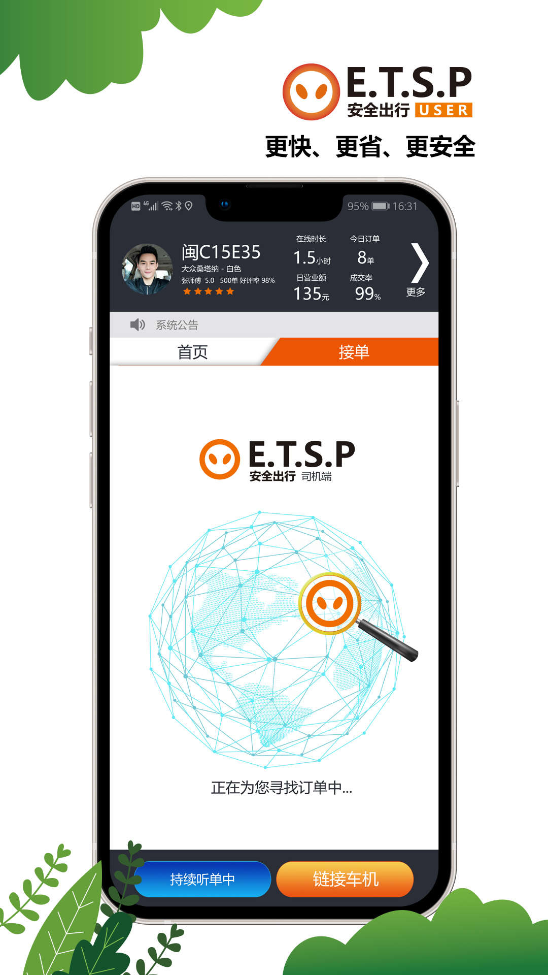 ETSP安全出行司机端app官方下载1