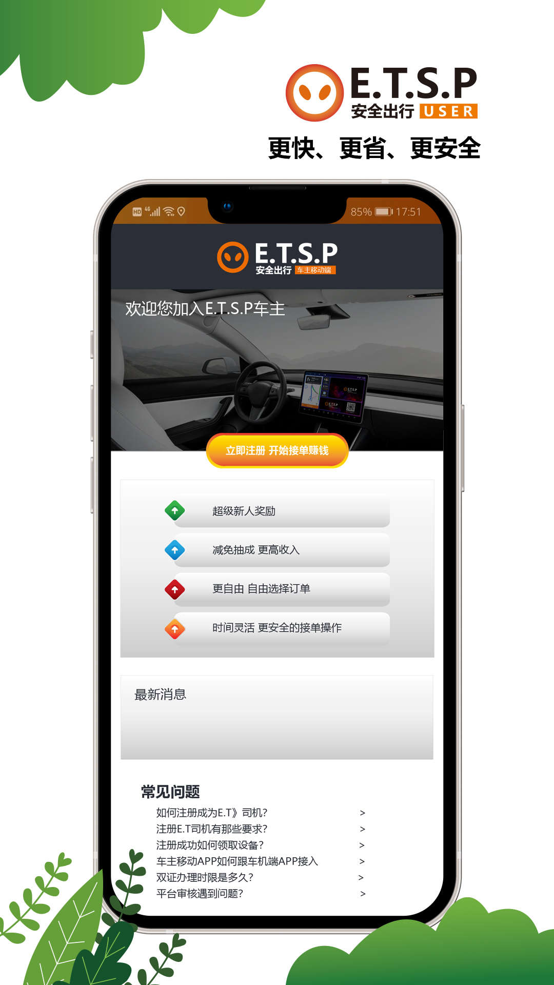 ETSP安全出行司机端app官方下载图4: