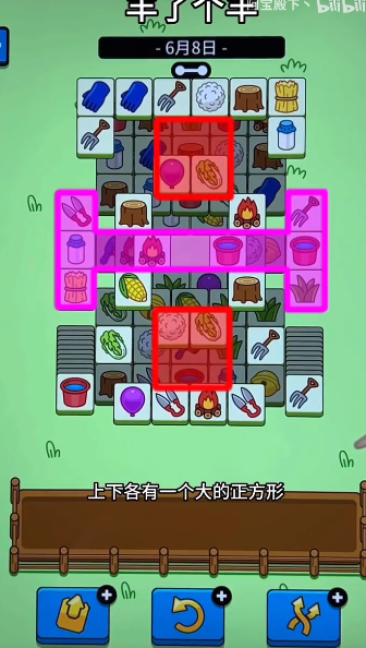 羊了个羊6.8关卡攻略 羊羊大世界6月8日每日一关通关流程