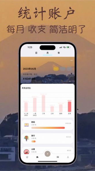 记账Dream账本app官方下载图1: