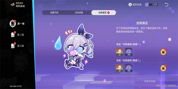 崩坏星穹铁道封锁扇区难度2任务攻略 封锁扇区难度2图文通关流程