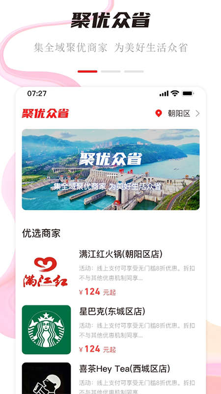 聚优众省省钱购物app官方版截图3: