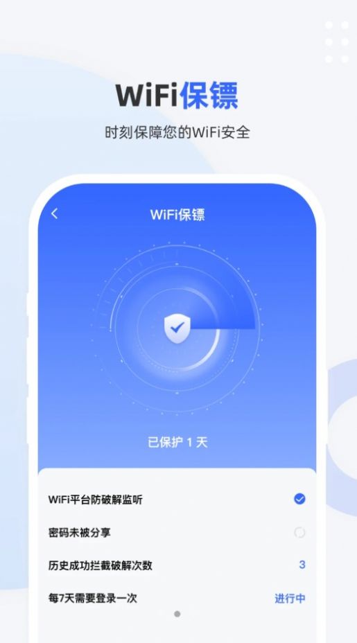 WiFi超能钥匙app官方版图1:
