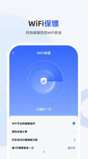 WiFi超能钥匙app图1