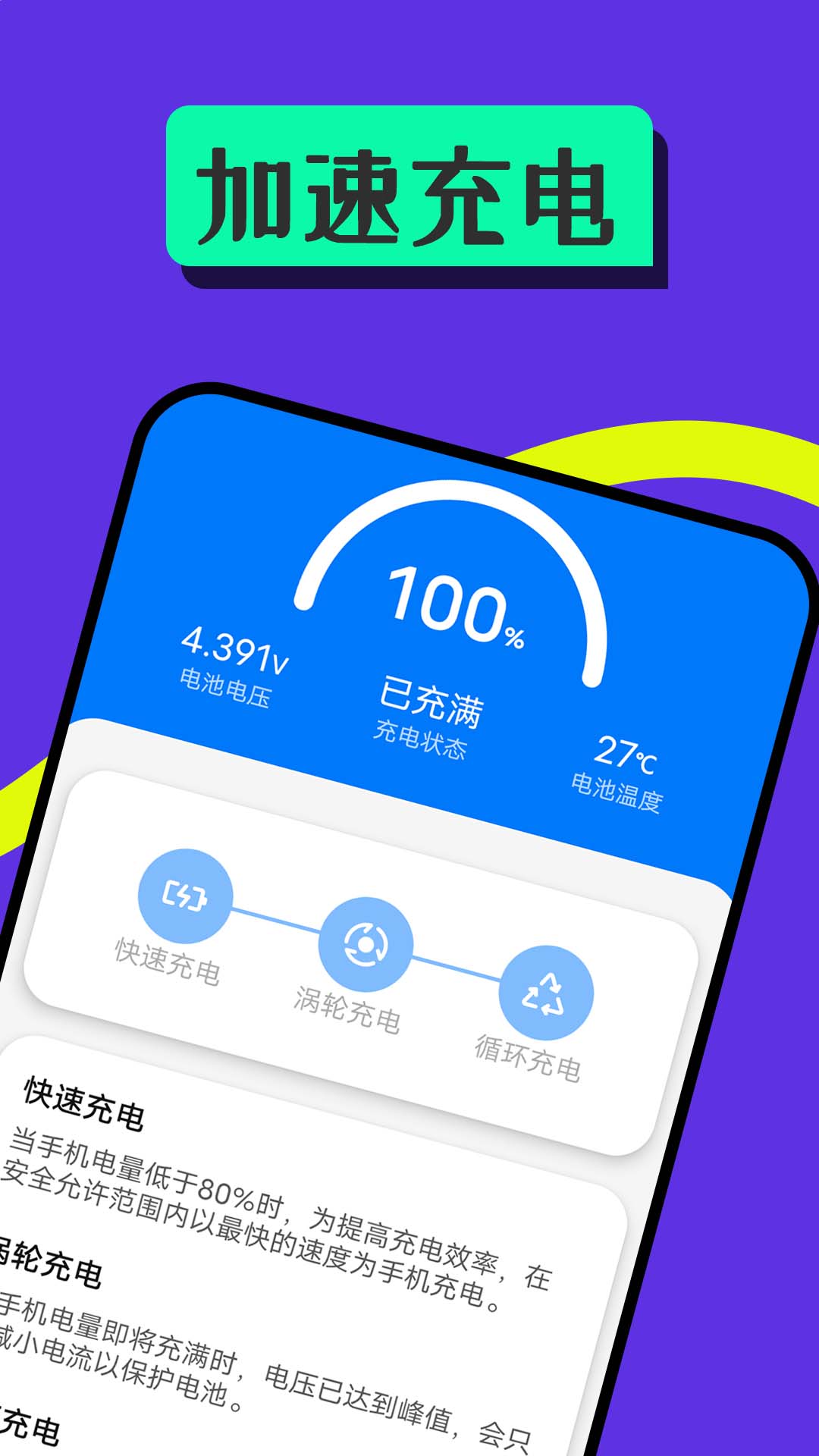 优享电池王app安卓版图1: