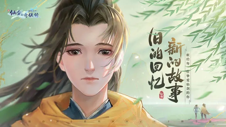 新仙剑奇侠传之挥剑问情礼包码在哪输入 礼包兑换码使用方法