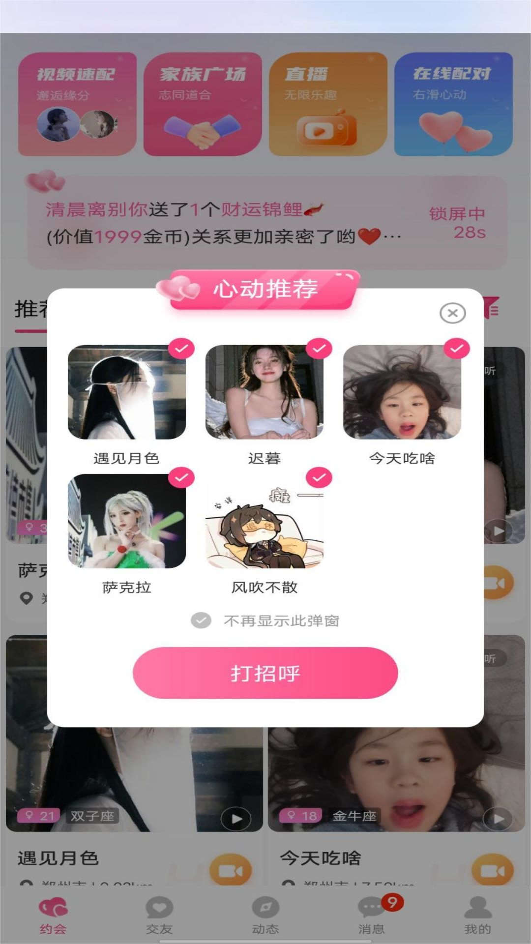 众芳盛艳真人社交app官方版4