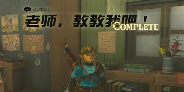 王国之泪老师教教我吧怎么做 老师教教我吧迷你挑战任务攻略