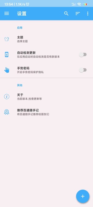 百通随手记app官方版图片1