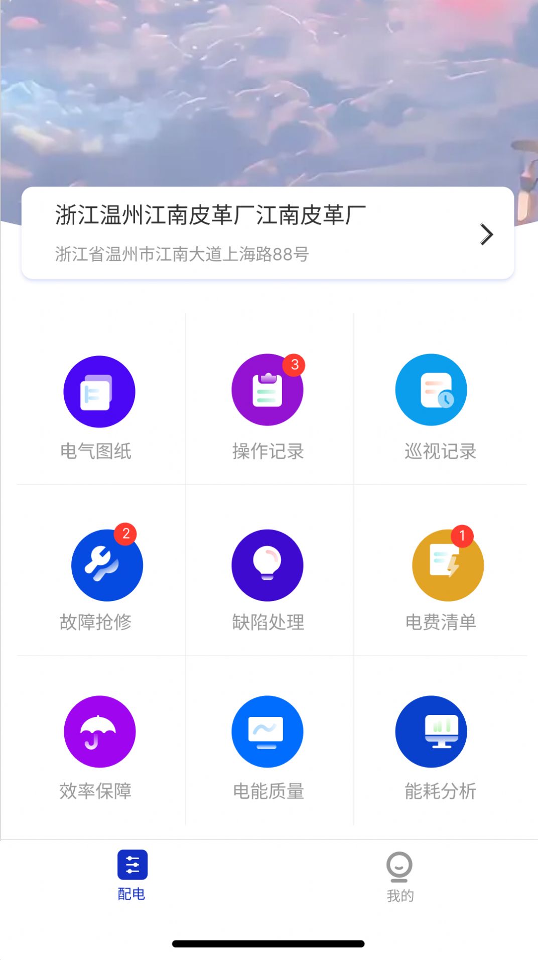 安又节移动办公app官方版图3: