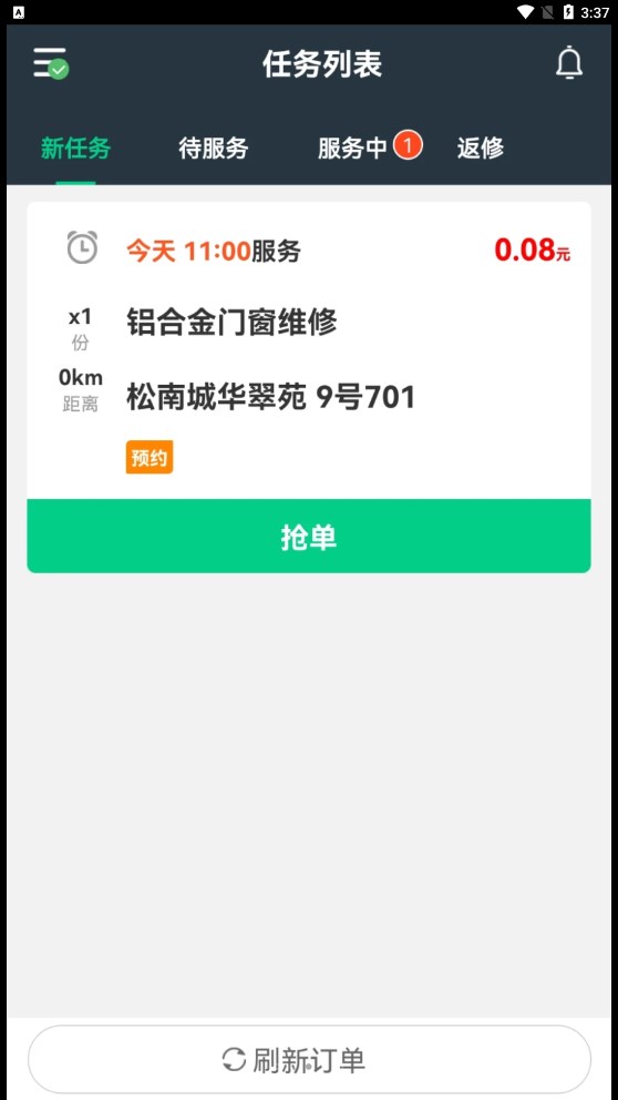 享哈师傅端门窗维修app最新版截图2: