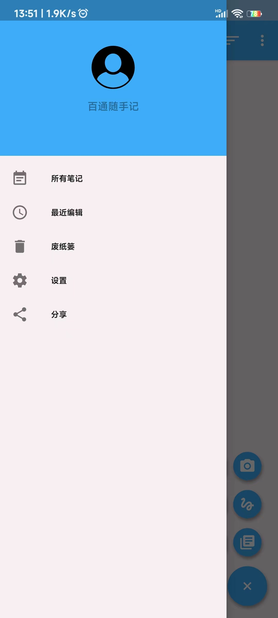 百通随手记app官方版图1: