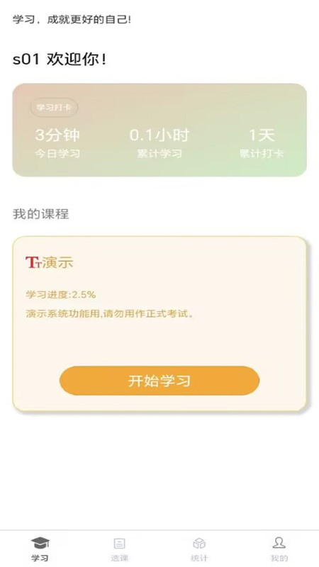 南琼学考云app官方版图2: