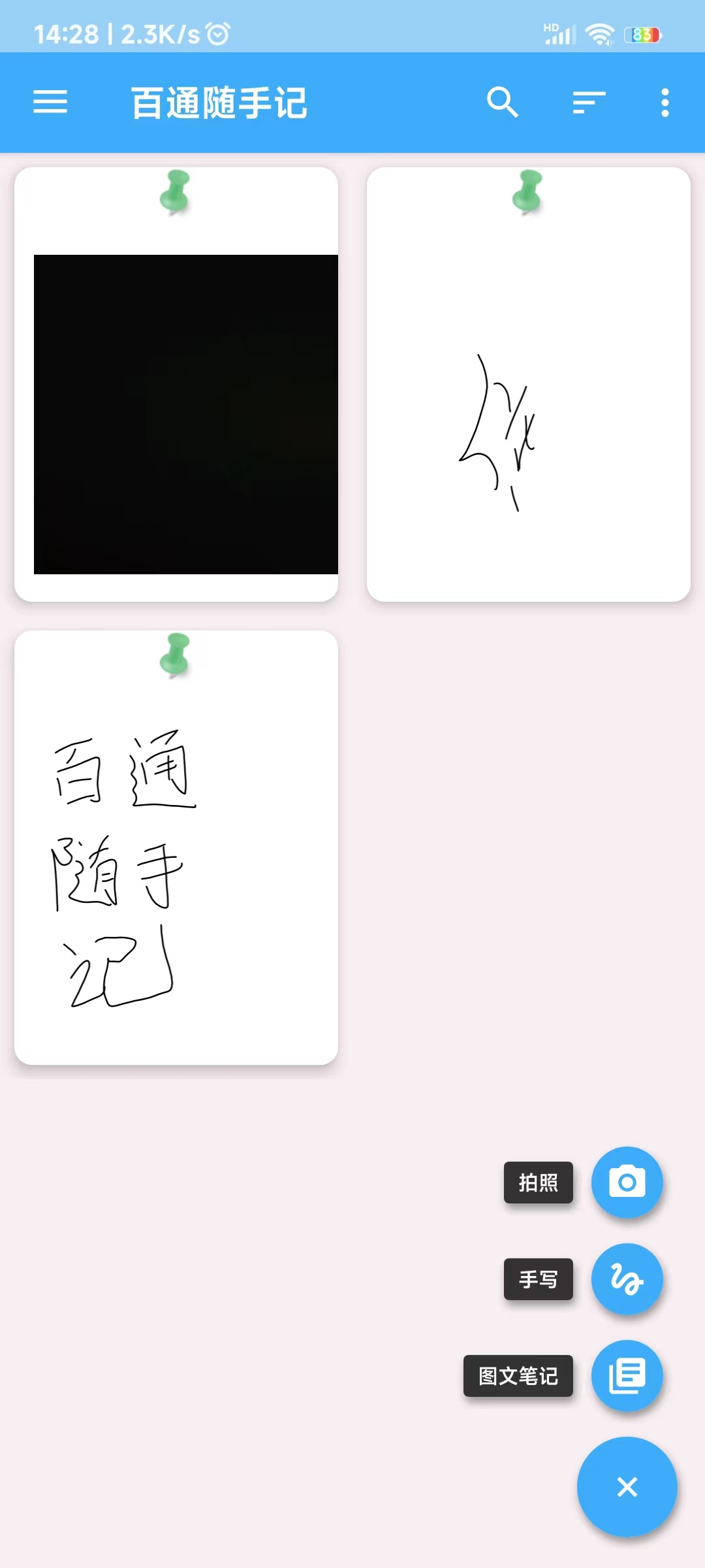 百通随手记app官方版图3: