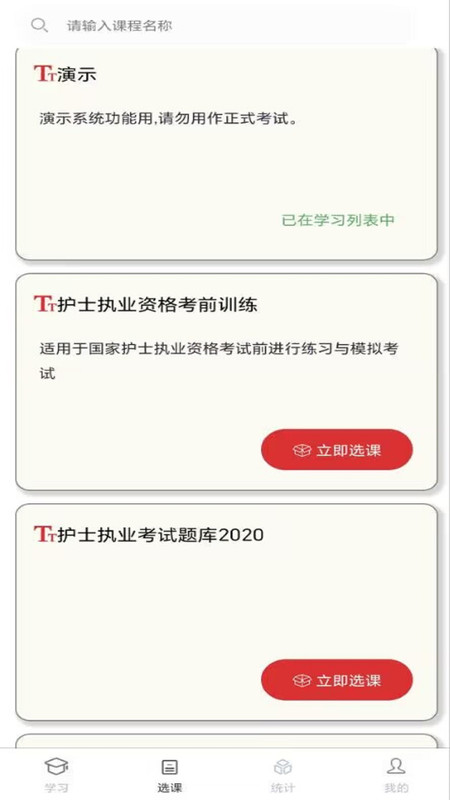 南琼学考云app官方版图3: