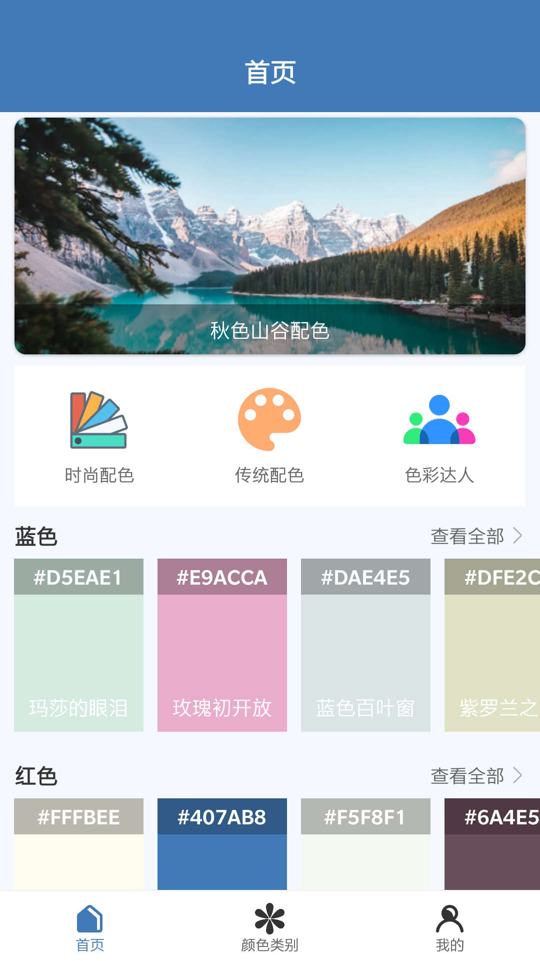 天宇智配色彩搭配app官方版图片1