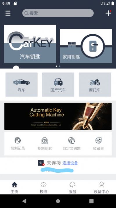 智能数控钥匙机控制app最新版图2: