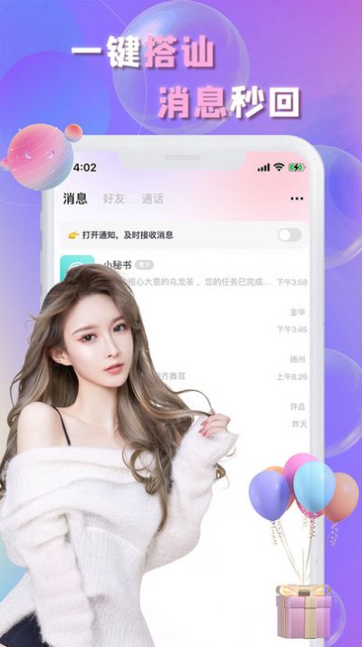 畅言交友app下载安装最新版图2: