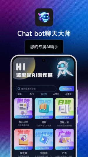 Chat bot聊天大师APP最新版图片1