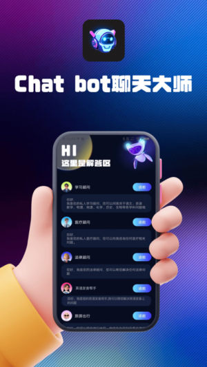 Chat bot聊天大师APP图2