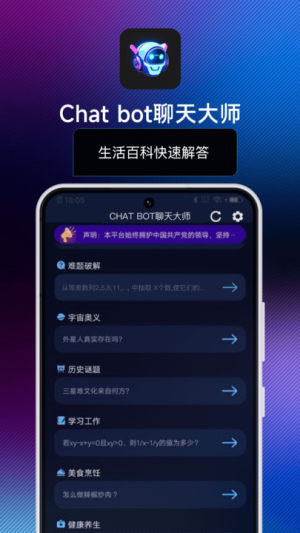 Chat bot聊天大师APP图4