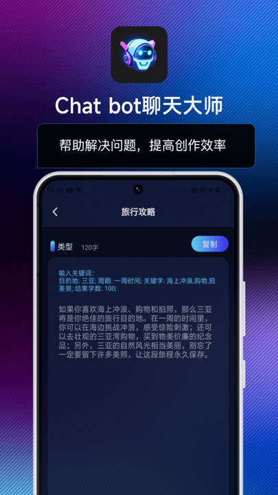 Chat bot聊天大师APP最新版图1: