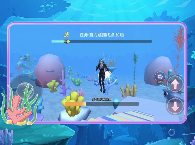樱花校园海底跑酷模拟器游戏安卓版截图4: