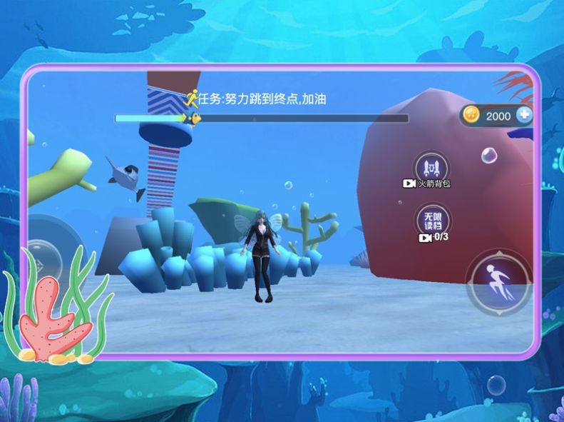 樱花校园海底跑酷模拟器游戏安卓版截图5: