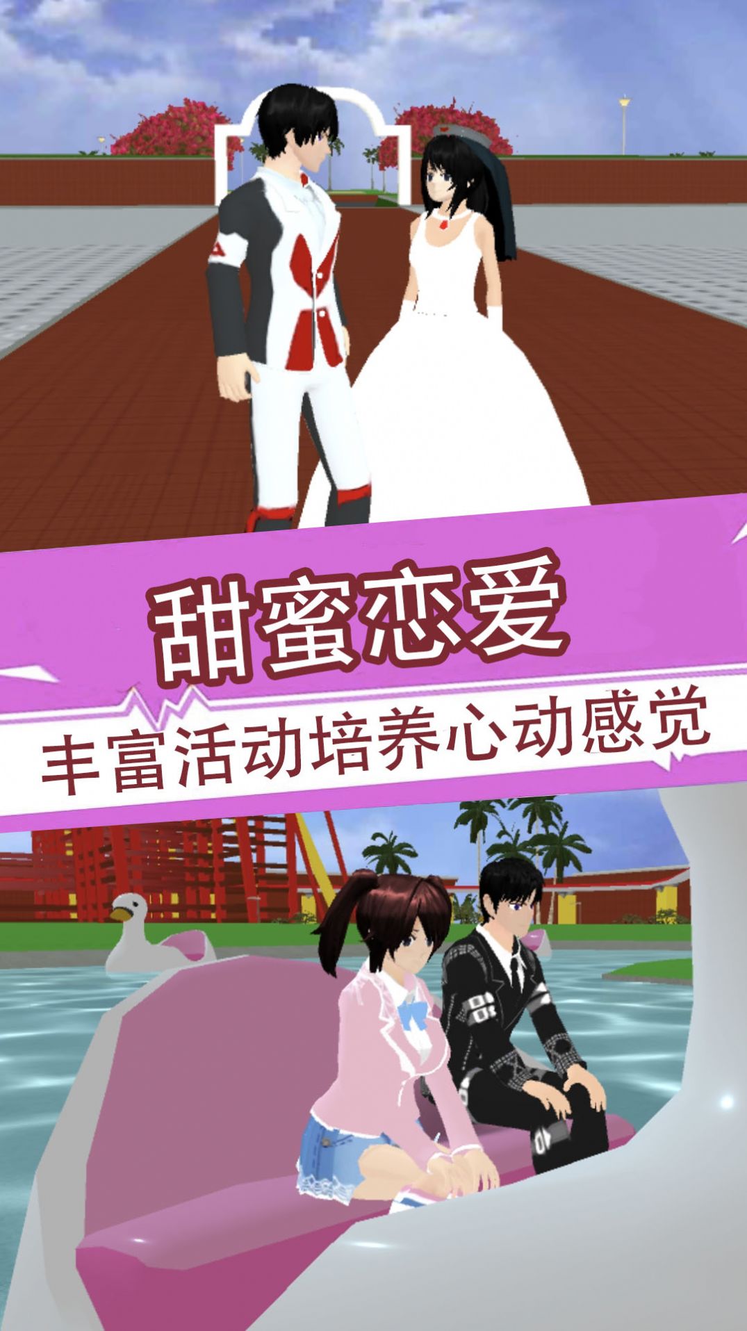 樱花少女3D模拟器游戏中文版下载安装图1: