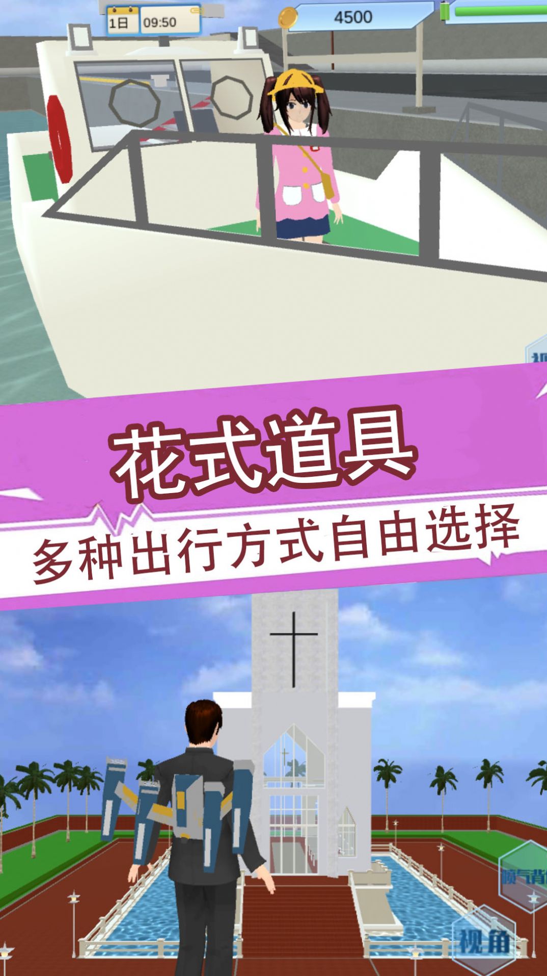 樱花少女3D模拟器游戏中文版下载安装图2: