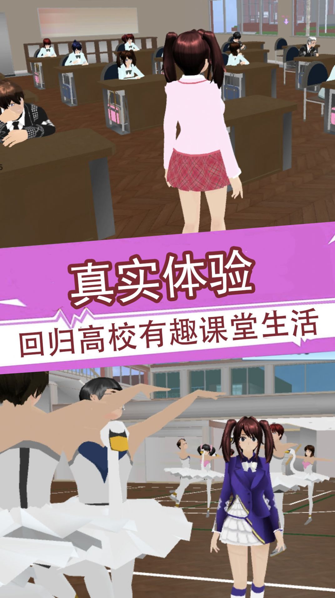 樱花少女3D模拟器游戏中文版下载安装图3: