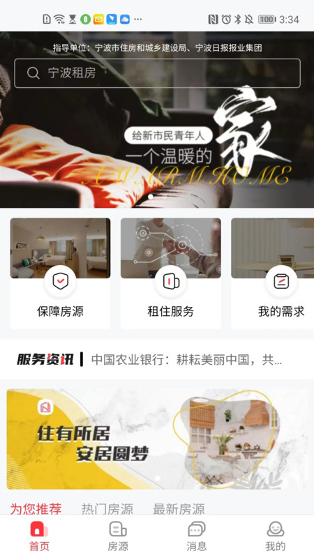 宁波租房app官方版图1: