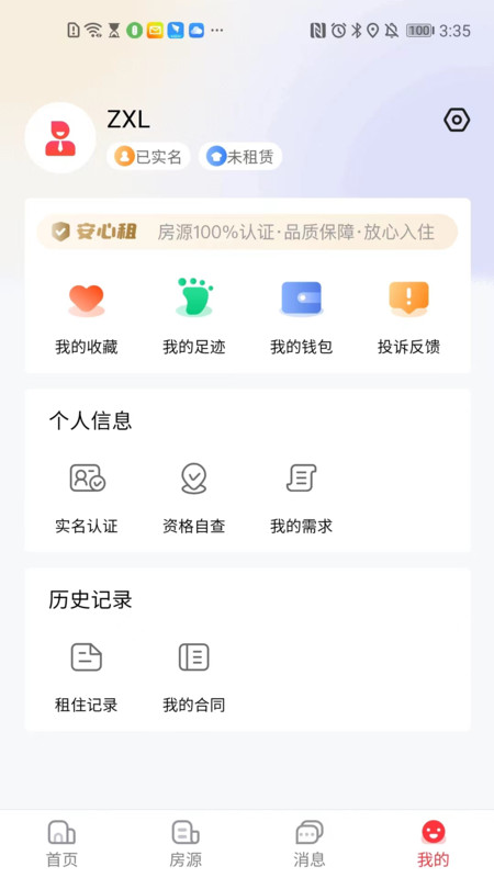 宁波租房app官方版图2:
