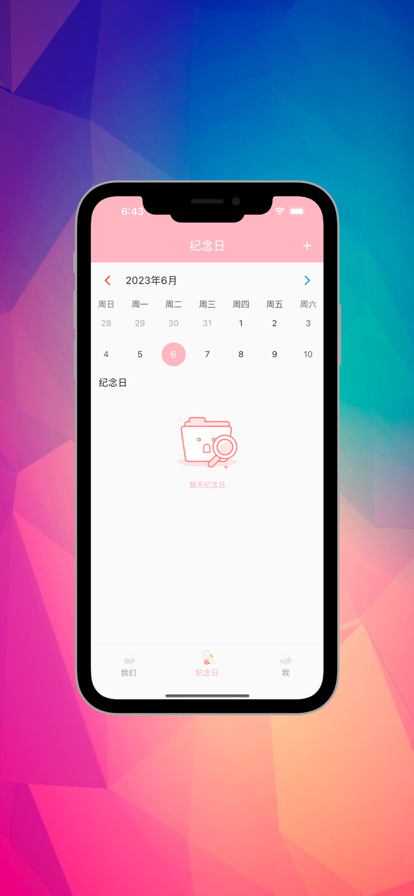 恋爱小事儿记录app最新版图1: