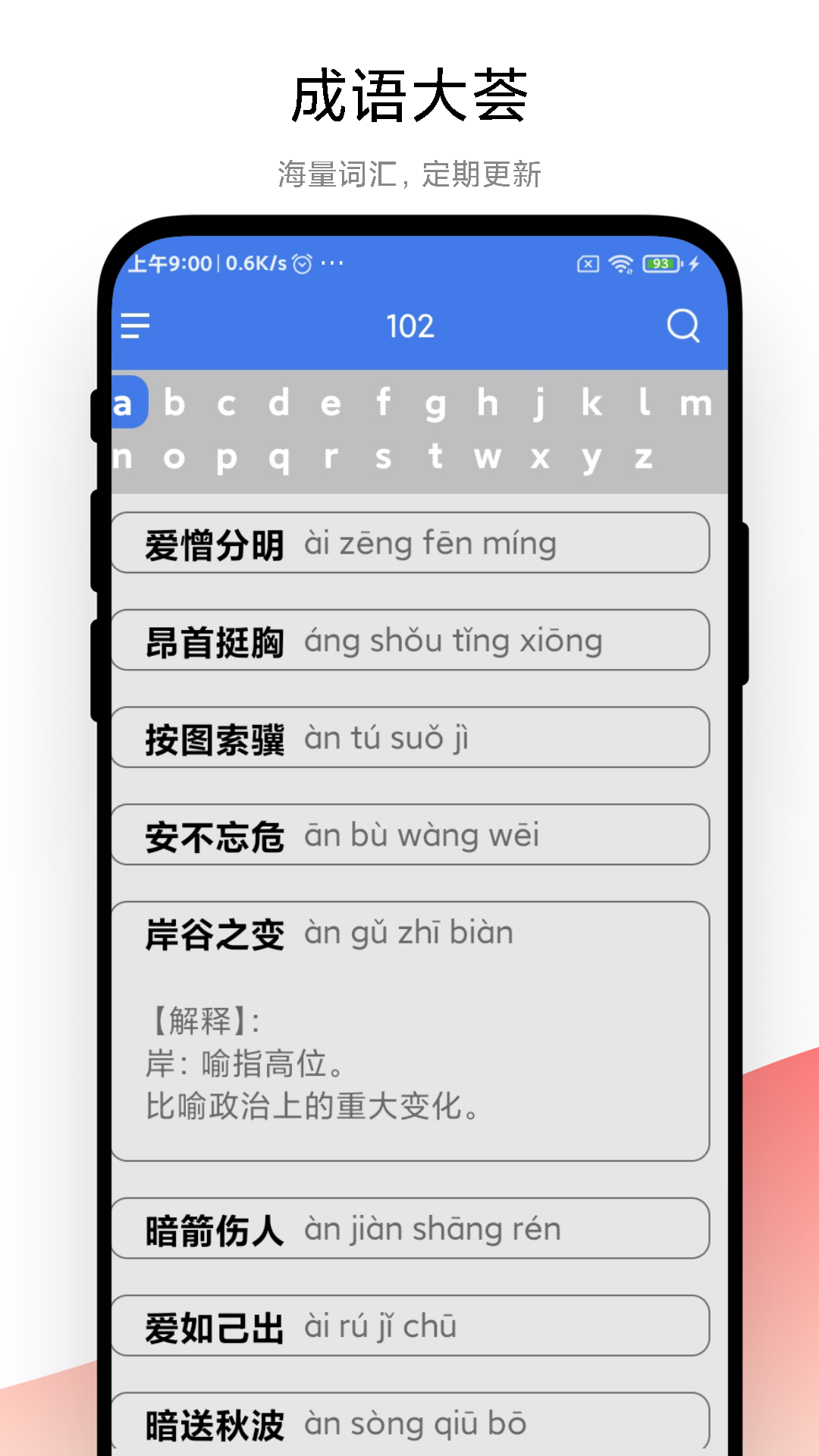 成语大荟app官方版图片1
