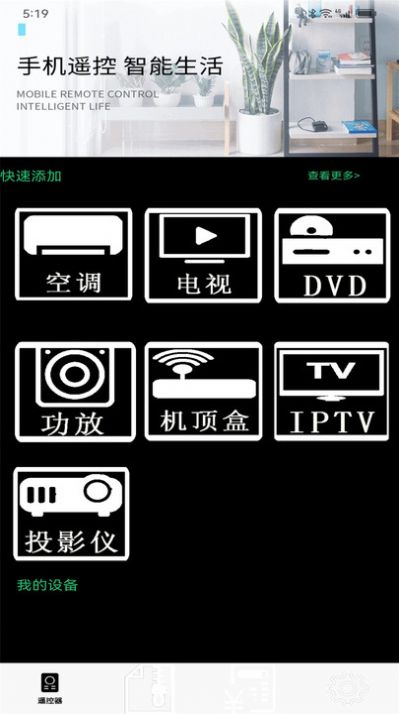 智能红外空调电视万能遥控器管家app最新版图2: