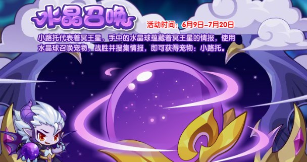 洛克王国水晶召唤活动怎么玩 水晶召唤活动攻略