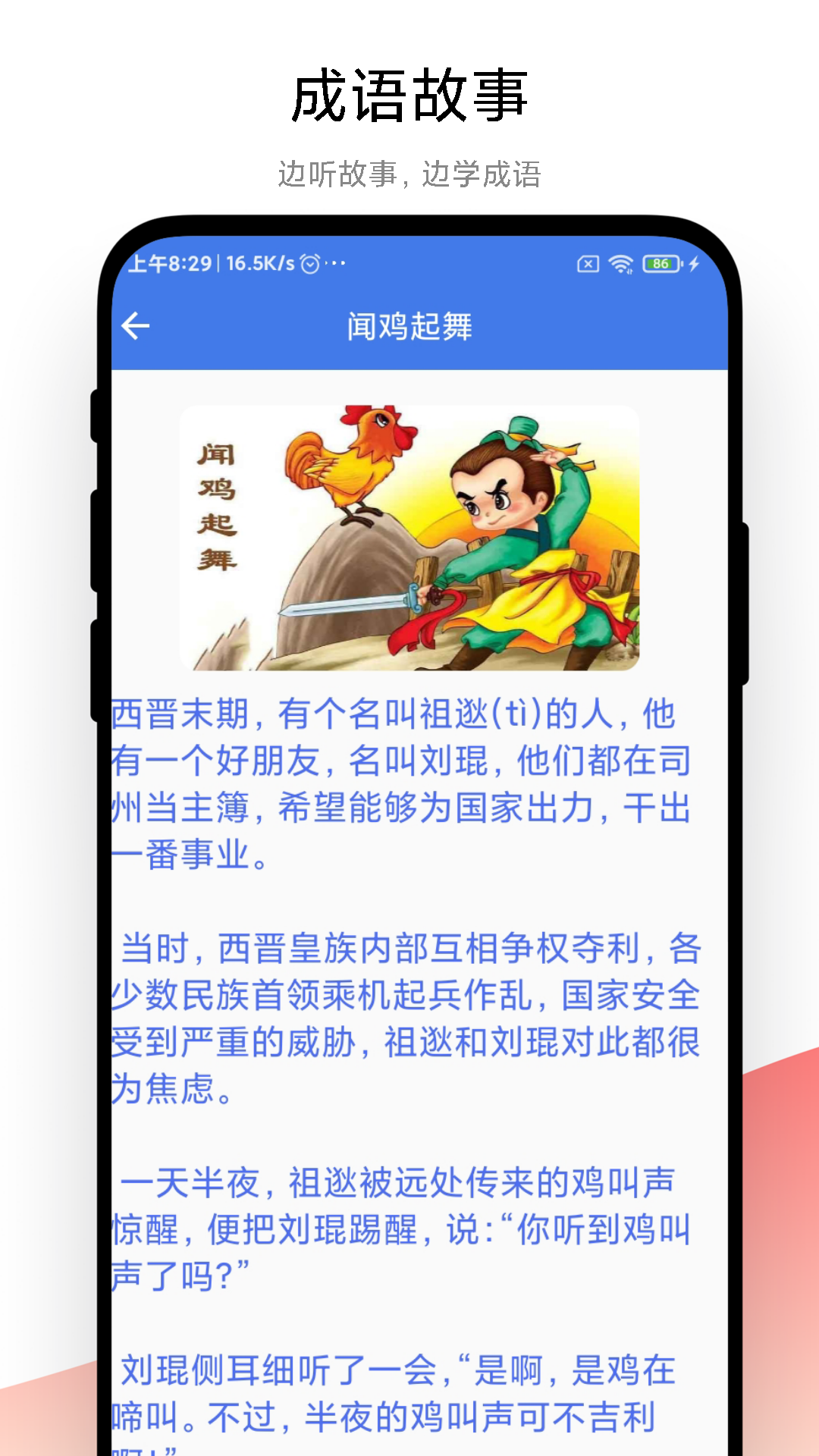 成语大荟app官方版2
