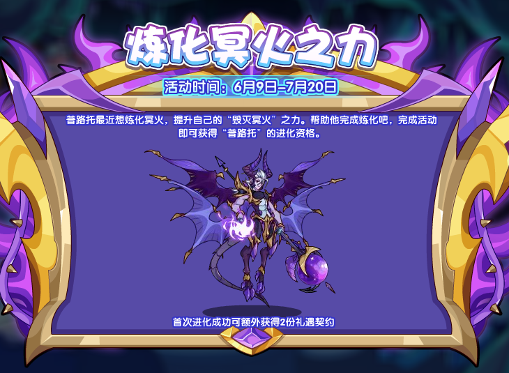 洛克王国炼化冥火之力活动攻略 炼化冥火之力活动通关解析