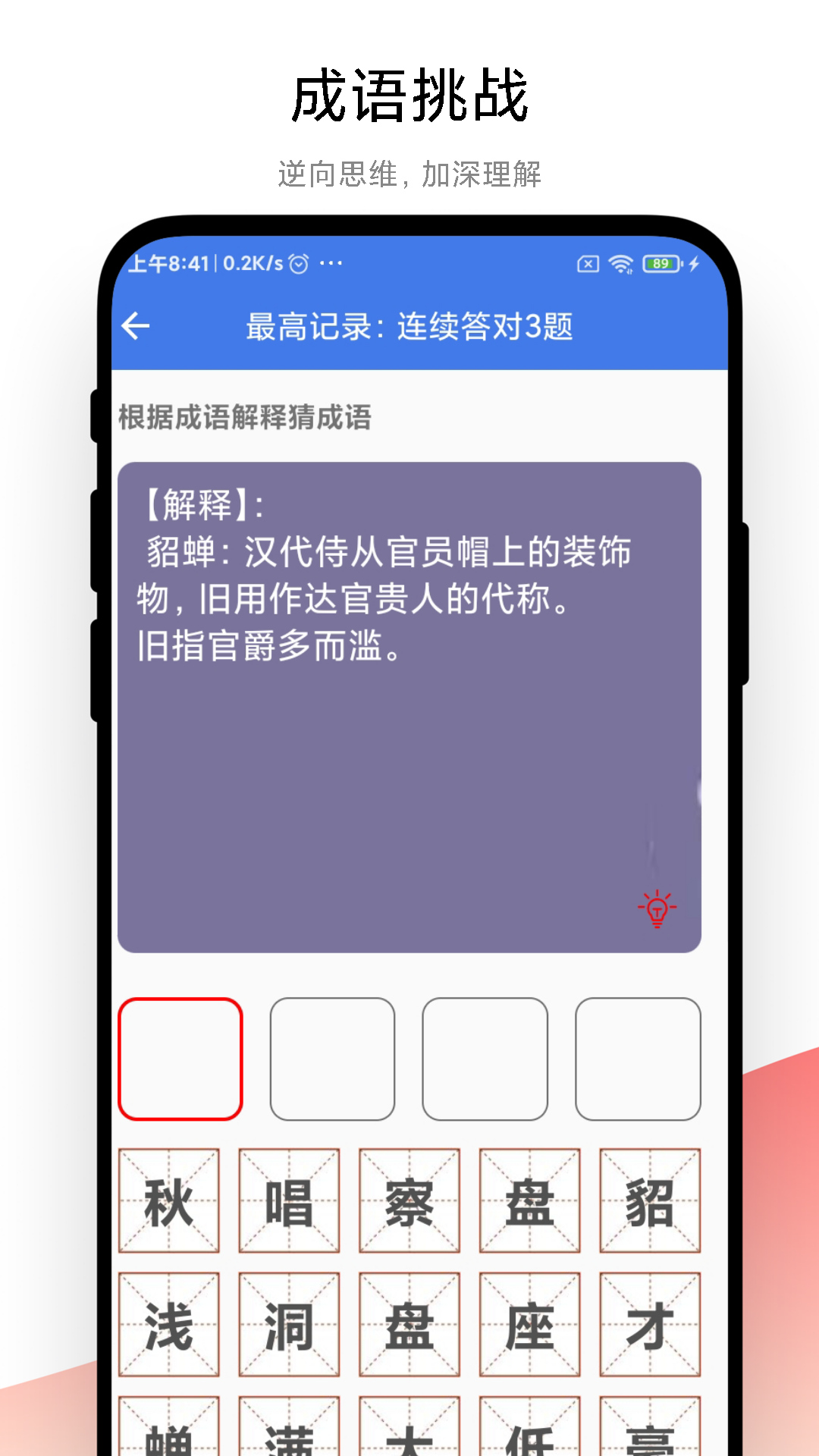 成语大荟app官方版4