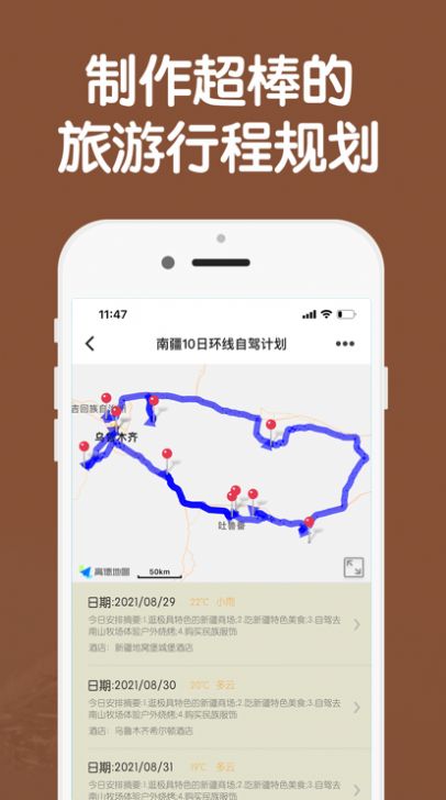 热气球旅游攻略app最新版截图2: