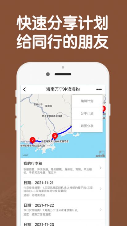 热气球旅游攻略app最新版截图4:
