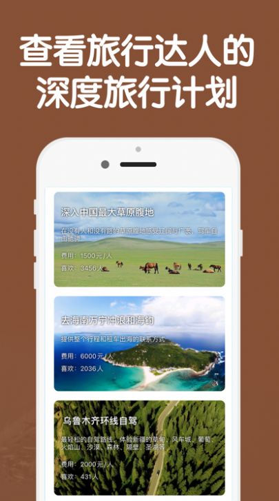 热气球旅游攻略app最新版截图5: