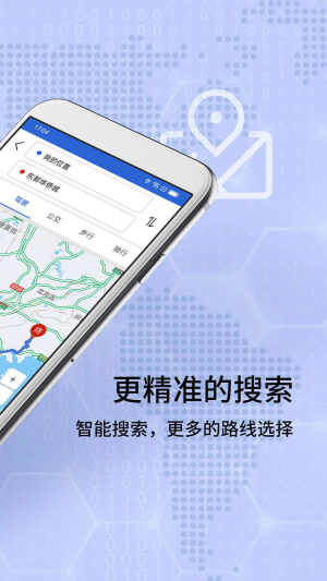 北斗卫星地图导航手机版下载安装app图片1